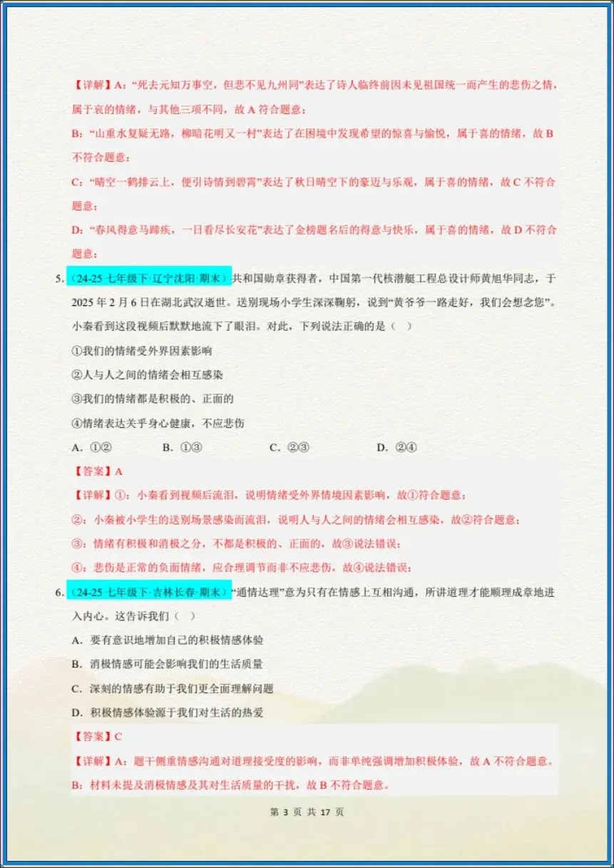 七下道法|26新七下道法期末真题重组卷(考试版+全解全析)【电子版可打印!】-第10张图片-四季读书网