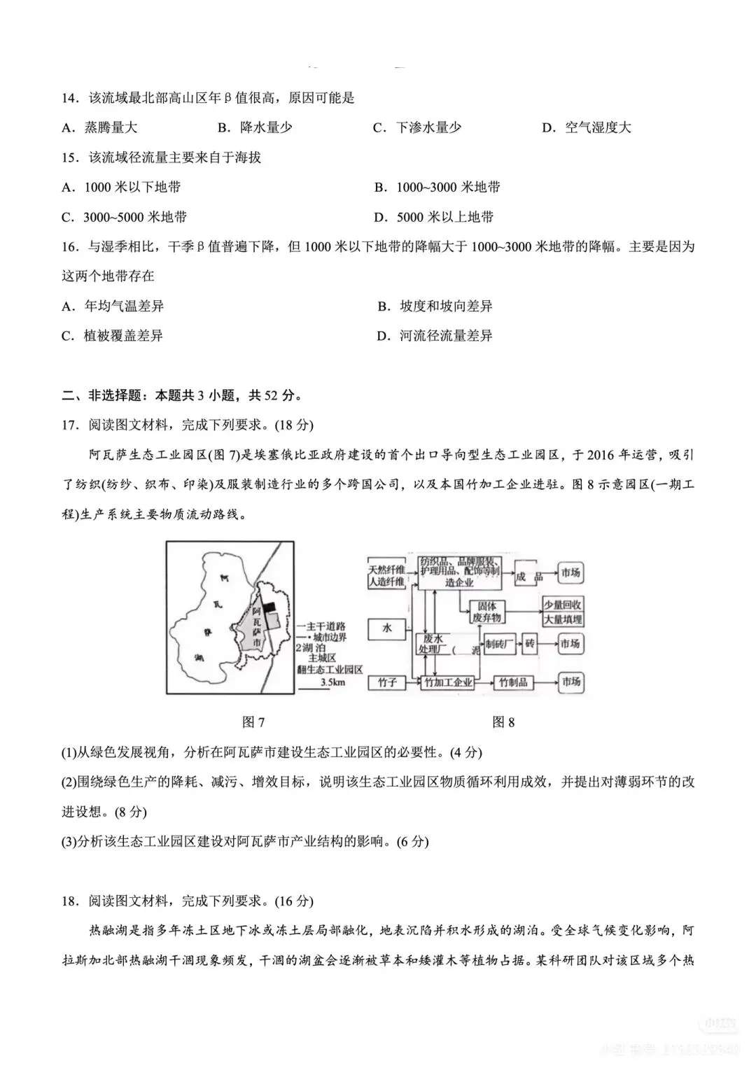 26年云南省高考地理真题高清版本-第5张图片-四季读书网