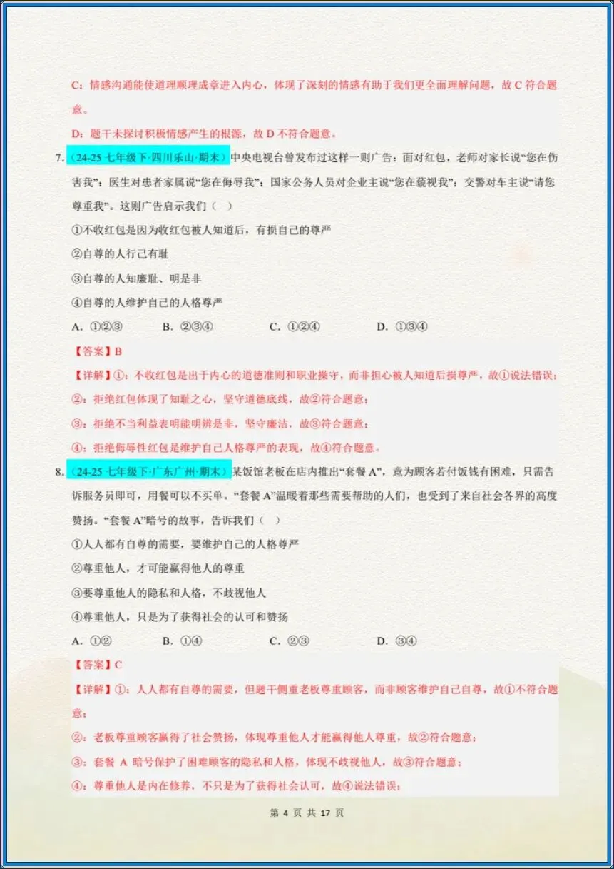 七下道法|26新七下道法期末真题重组卷(考试版+全解全析)【电子版可打印!】-第11张图片-四季读书网