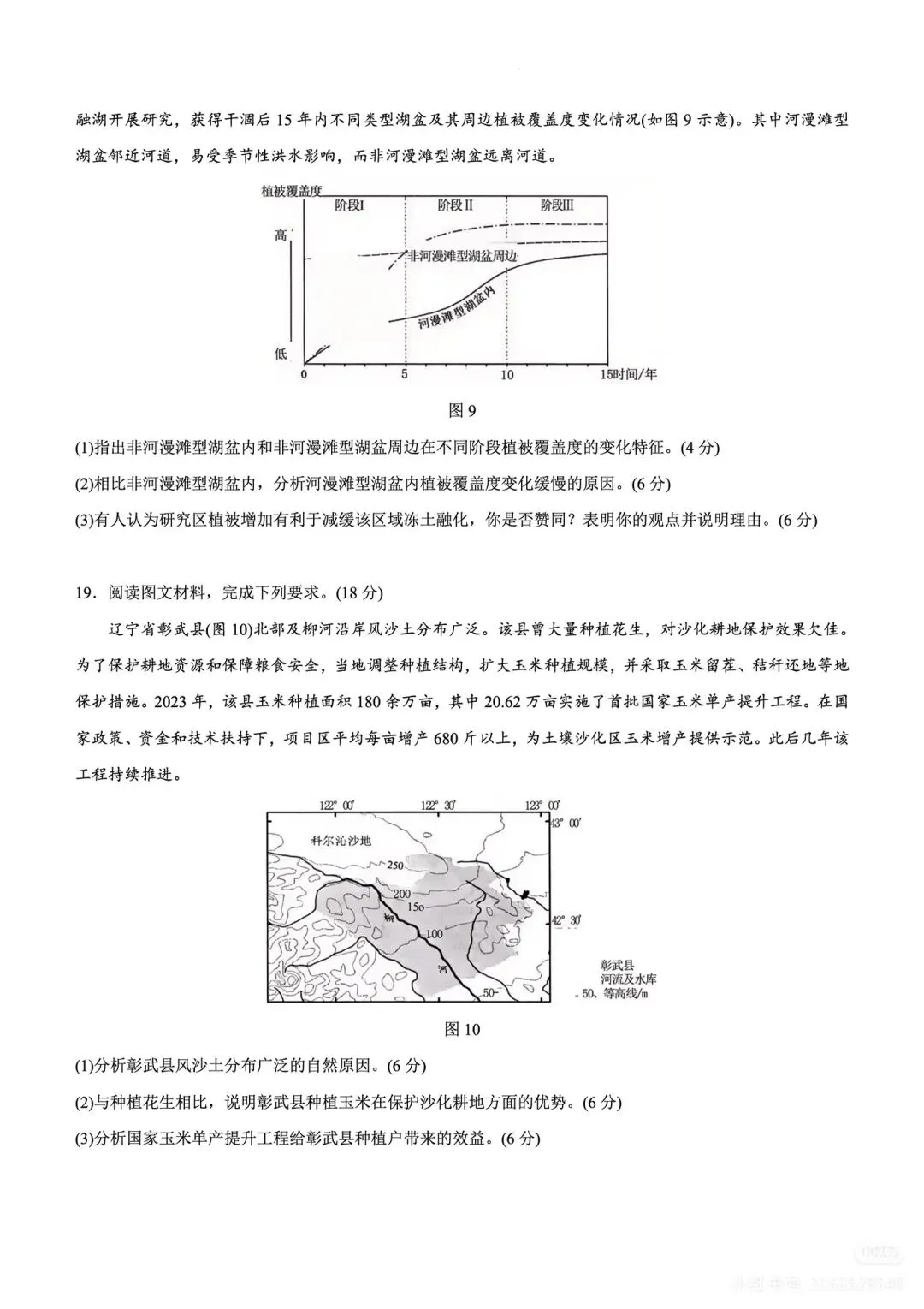 26年云南省高考地理真题高清版本-第6张图片-四季读书网