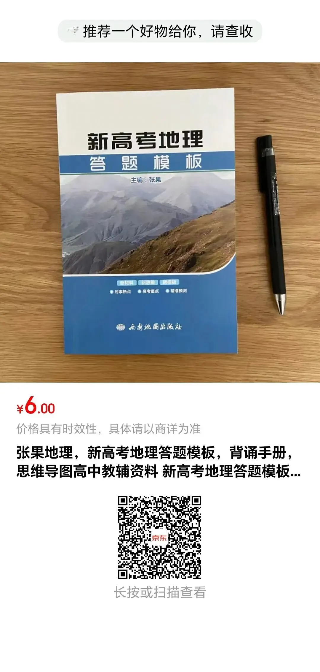 26年云南省高考地理真题高清版本-第7张图片-四季读书网