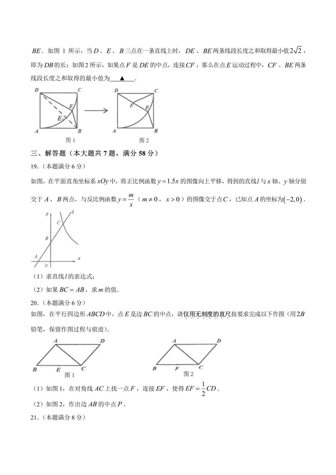 26徐汇八年级下语数外期末试卷,来看中考新题型-第4张图片-四季读书网