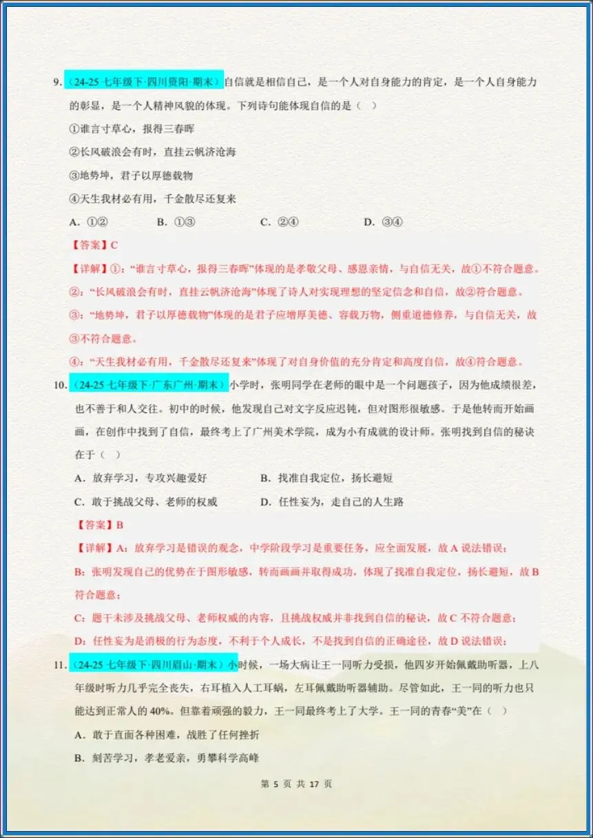 七下道法|26新七下道法期末真题重组卷(考试版+全解全析)【电子版可打印!】-第12张图片-四季读书网