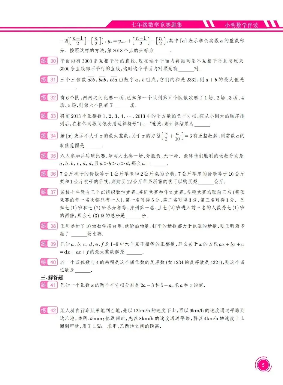 七年级数学竞赛真题100道-第5张图片-四季读书网