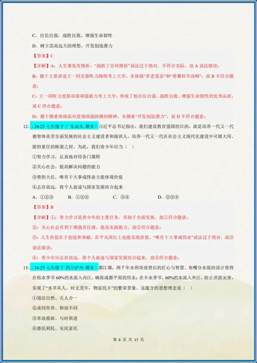 七下道法|26新七下道法期末真题重组卷(考试版+全解全析)【电子版可打印!】-第13张图片-四季读书网