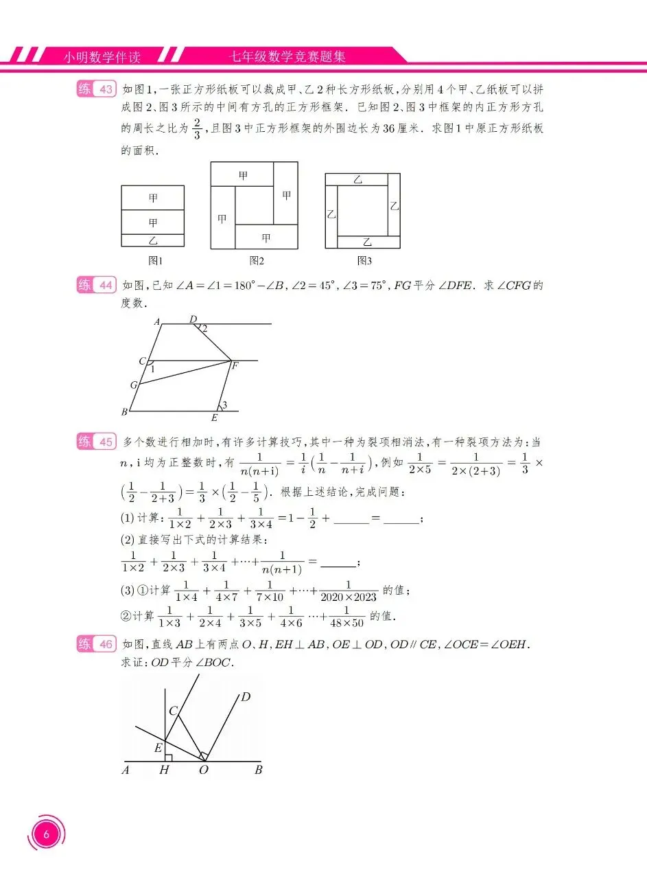 七年级数学竞赛真题100道-第6张图片-四季读书网