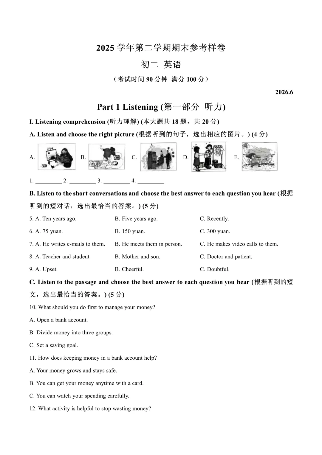 26徐汇八年级下语数外期末试卷,来看中考新题型-第8张图片-四季读书网