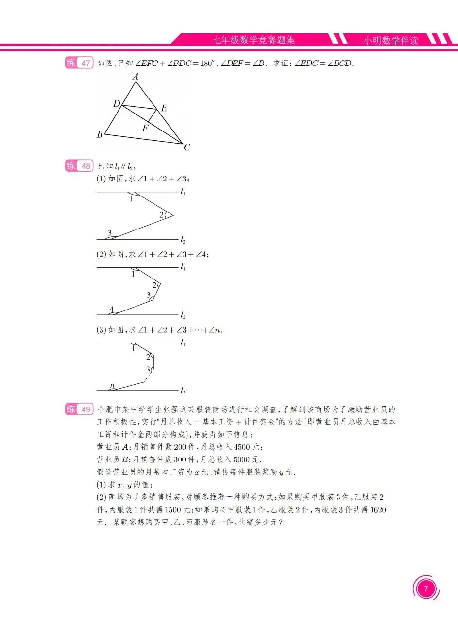 七年级数学竞赛真题100道-第7张图片-四季读书网