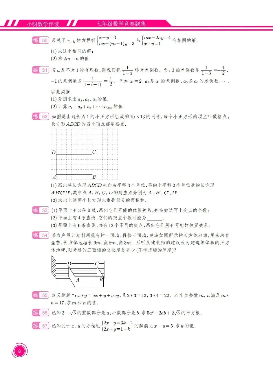 七年级数学竞赛真题100道-第8张图片-四季读书网