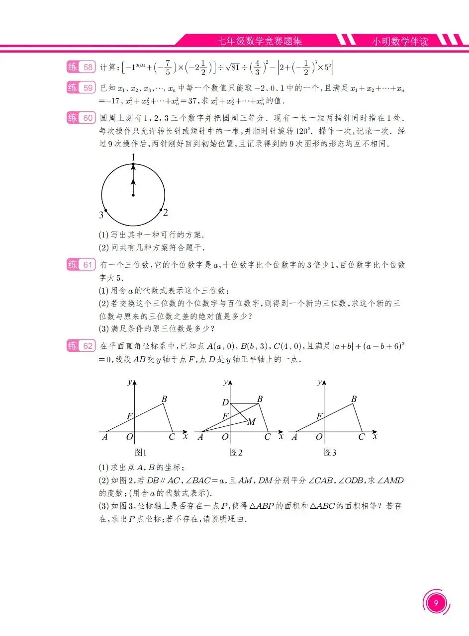 七年级数学竞赛真题100道-第9张图片-四季读书网