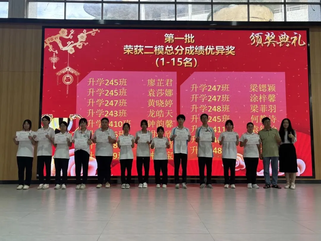 以模考复盘蓄力,以榜样领航冲刺 —— 升学部二模表彰大会圆满落幕-第8张图片-四季读书网