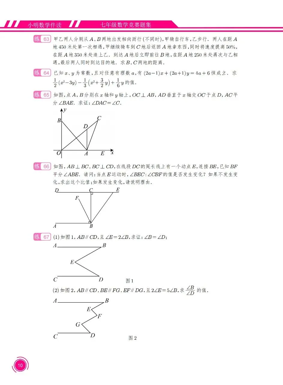 七年级数学竞赛真题100道-第10张图片-四季读书网