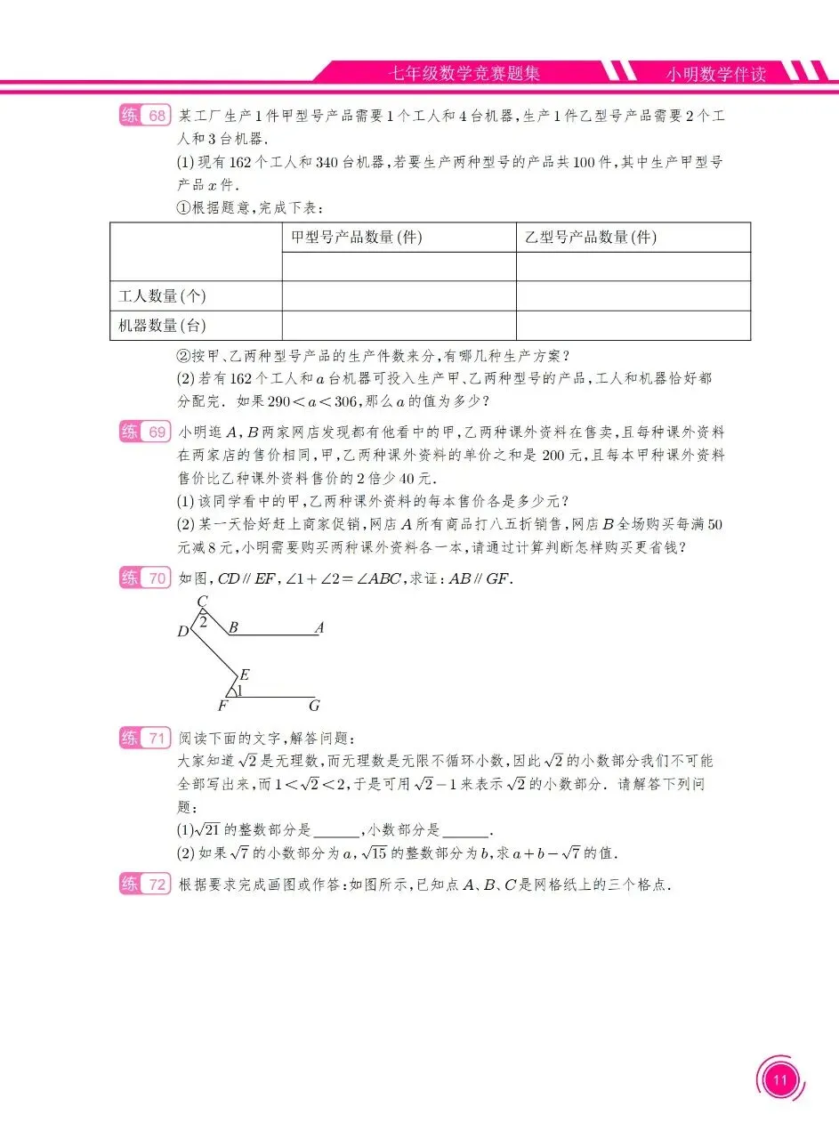 七年级数学竞赛真题100道-第11张图片-四季读书网