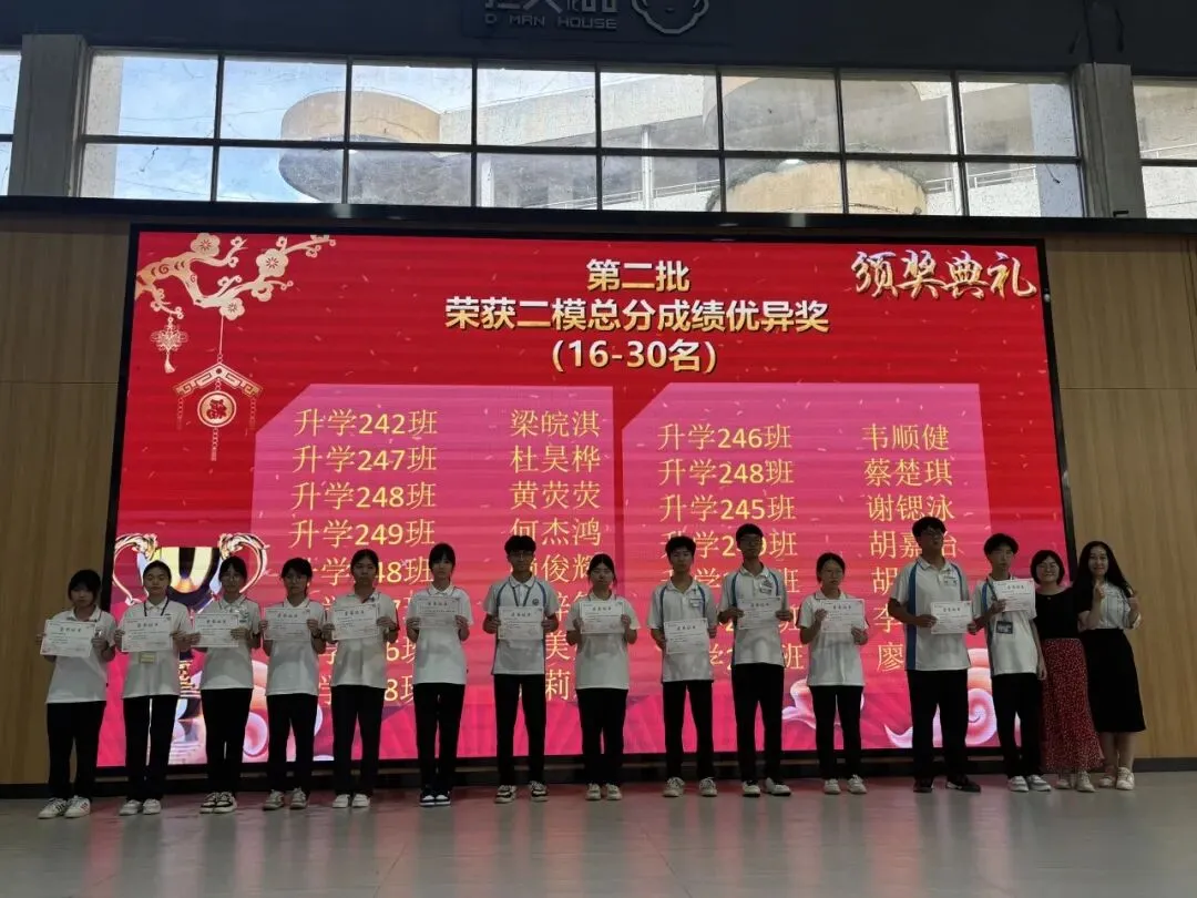 以模考复盘蓄力,以榜样领航冲刺 —— 升学部二模表彰大会圆满落幕-第10张图片-四季读书网