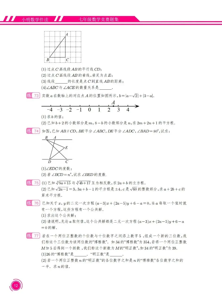 七年级数学竞赛真题100道-第12张图片-四季读书网