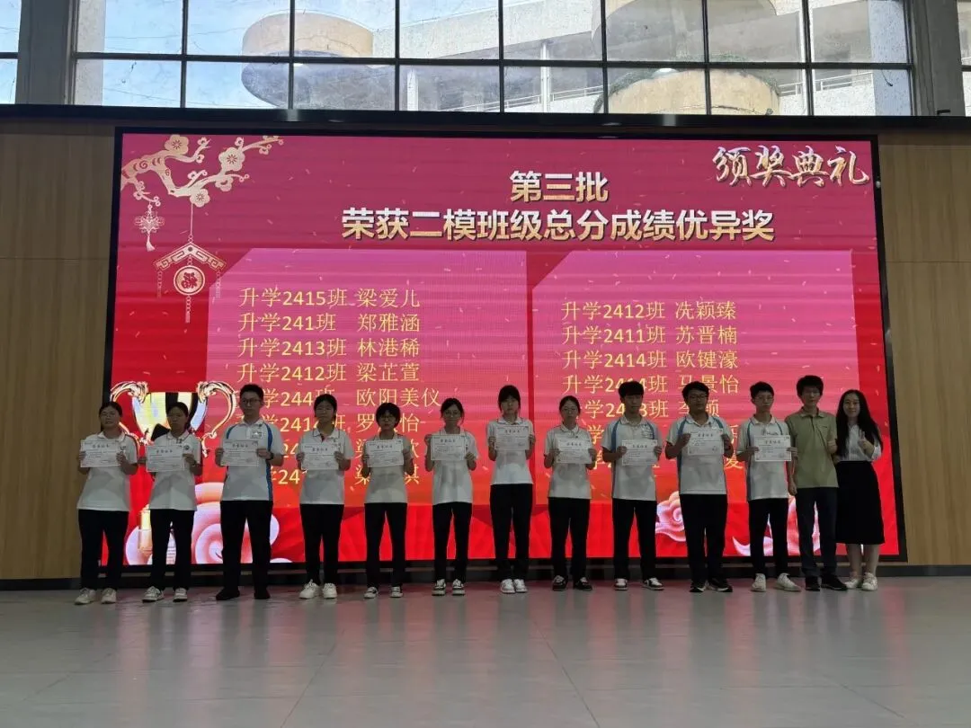 以模考复盘蓄力,以榜样领航冲刺 —— 升学部二模表彰大会圆满落幕-第12张图片-四季读书网
