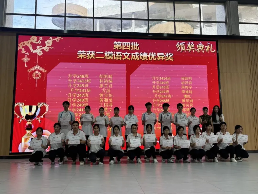 以模考复盘蓄力,以榜样领航冲刺 —— 升学部二模表彰大会圆满落幕-第14张图片-四季读书网