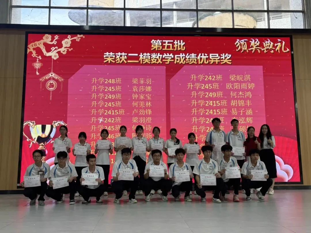 以模考复盘蓄力,以榜样领航冲刺 —— 升学部二模表彰大会圆满落幕-第16张图片-四季读书网