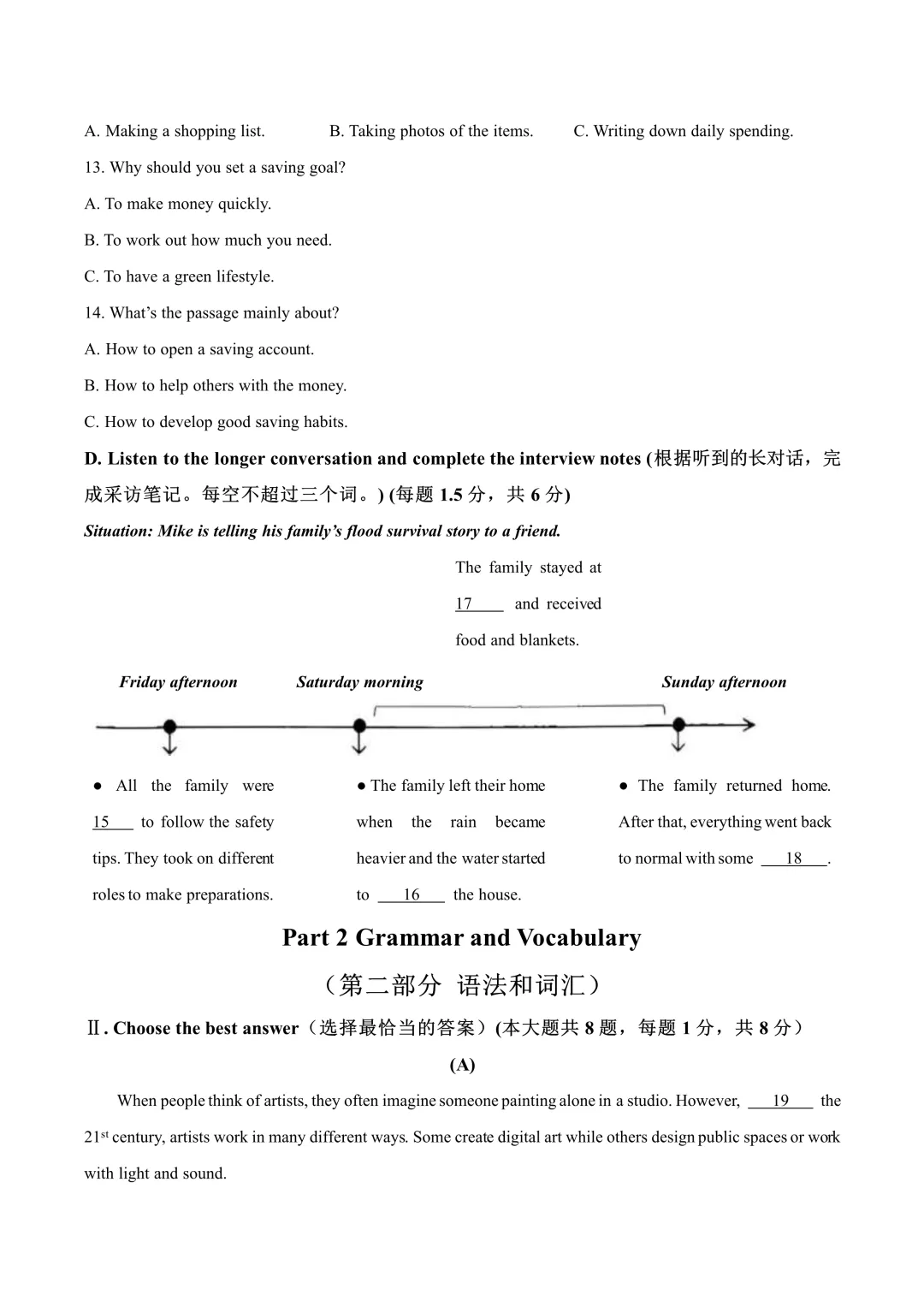 26徐汇八年级下语数外期末试卷,来看中考新题型-第9张图片-四季读书网
