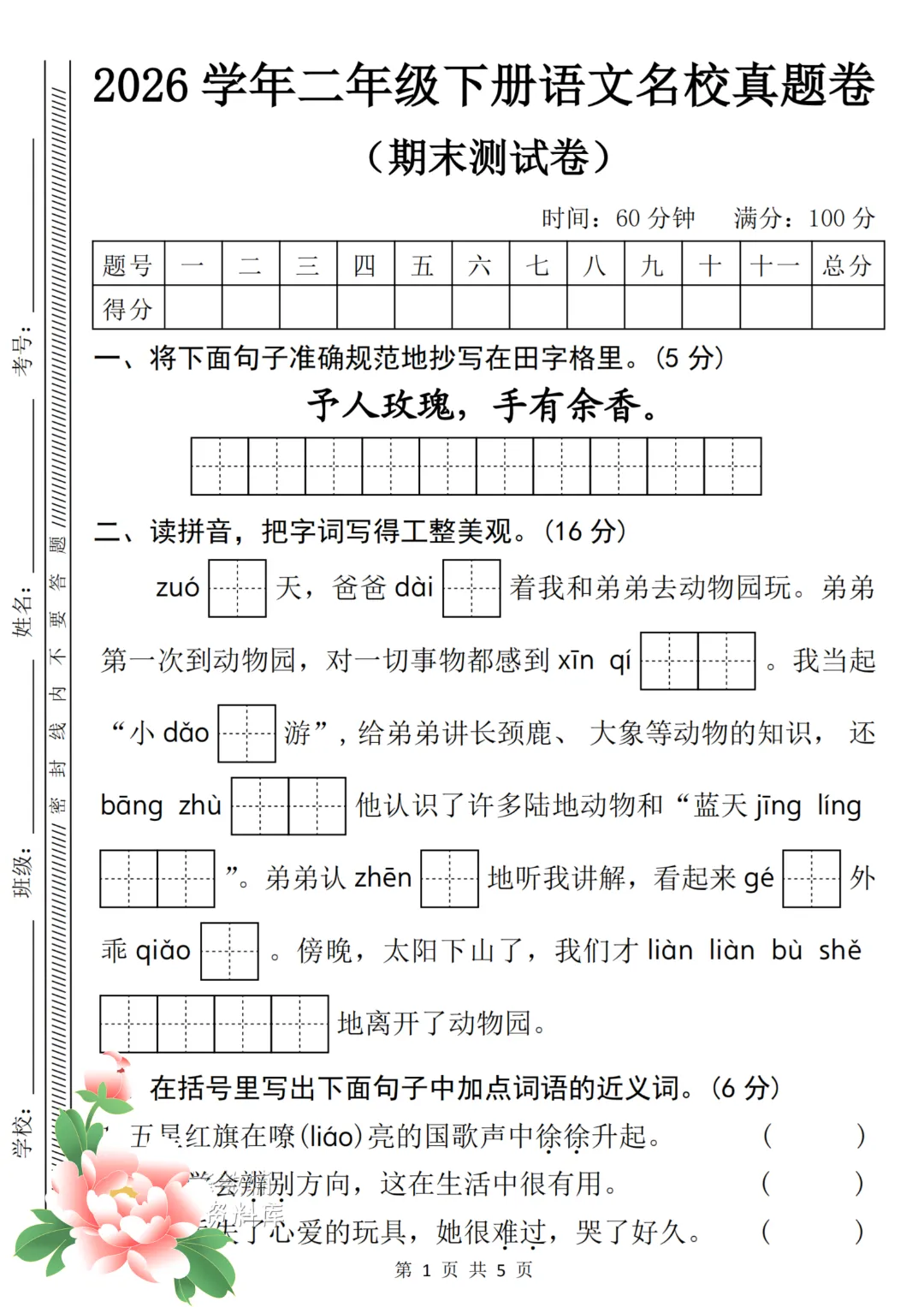 2026年春《二年级下册语文+数学期末试卷(2套)》(有答案),完整版可练习-第3张图片-四季读书网 2026年春《二年级下册语文+数学期末试卷(2套)》(有答案),完整版可练习-第3张图片-四季读书网