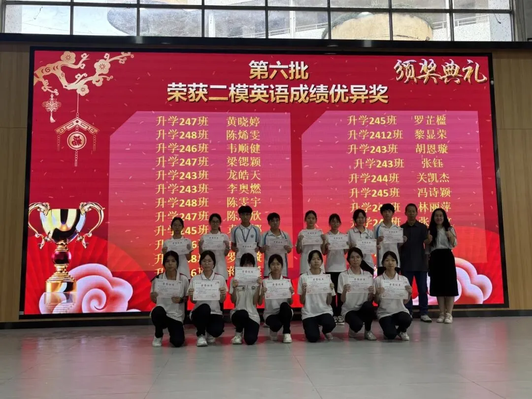 以模考复盘蓄力,以榜样领航冲刺 —— 升学部二模表彰大会圆满落幕-第18张图片-四季读书网