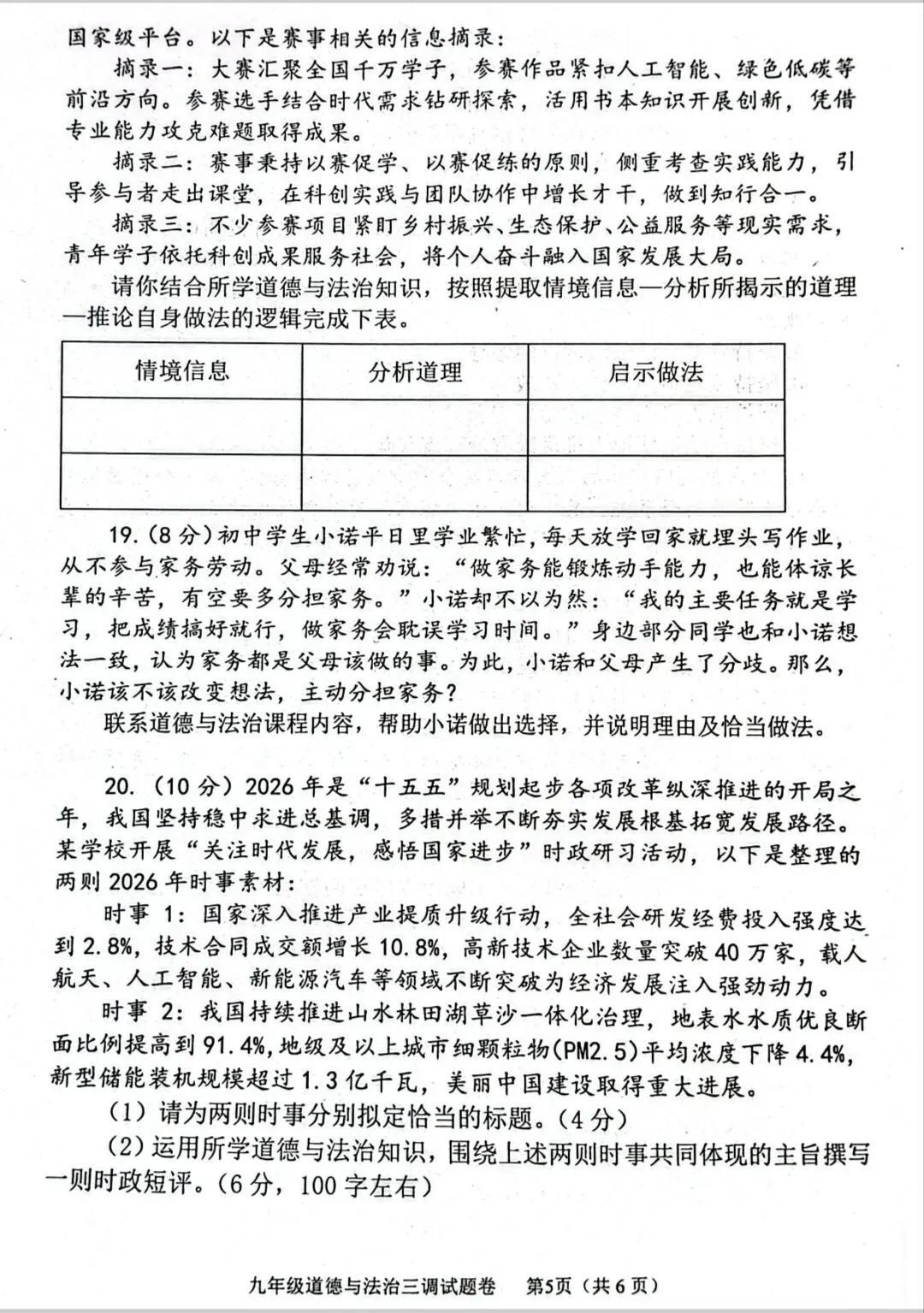 2026年中考道德与法治模拟考试(九十)试题及参考答案(2026年河南南阳三模试题)-第5张图片-四季读书网 2026年中考道德与法治模拟考试(九十)试题及参考答案(2026年河南南阳三模试题)-第5张图片-四季读书网