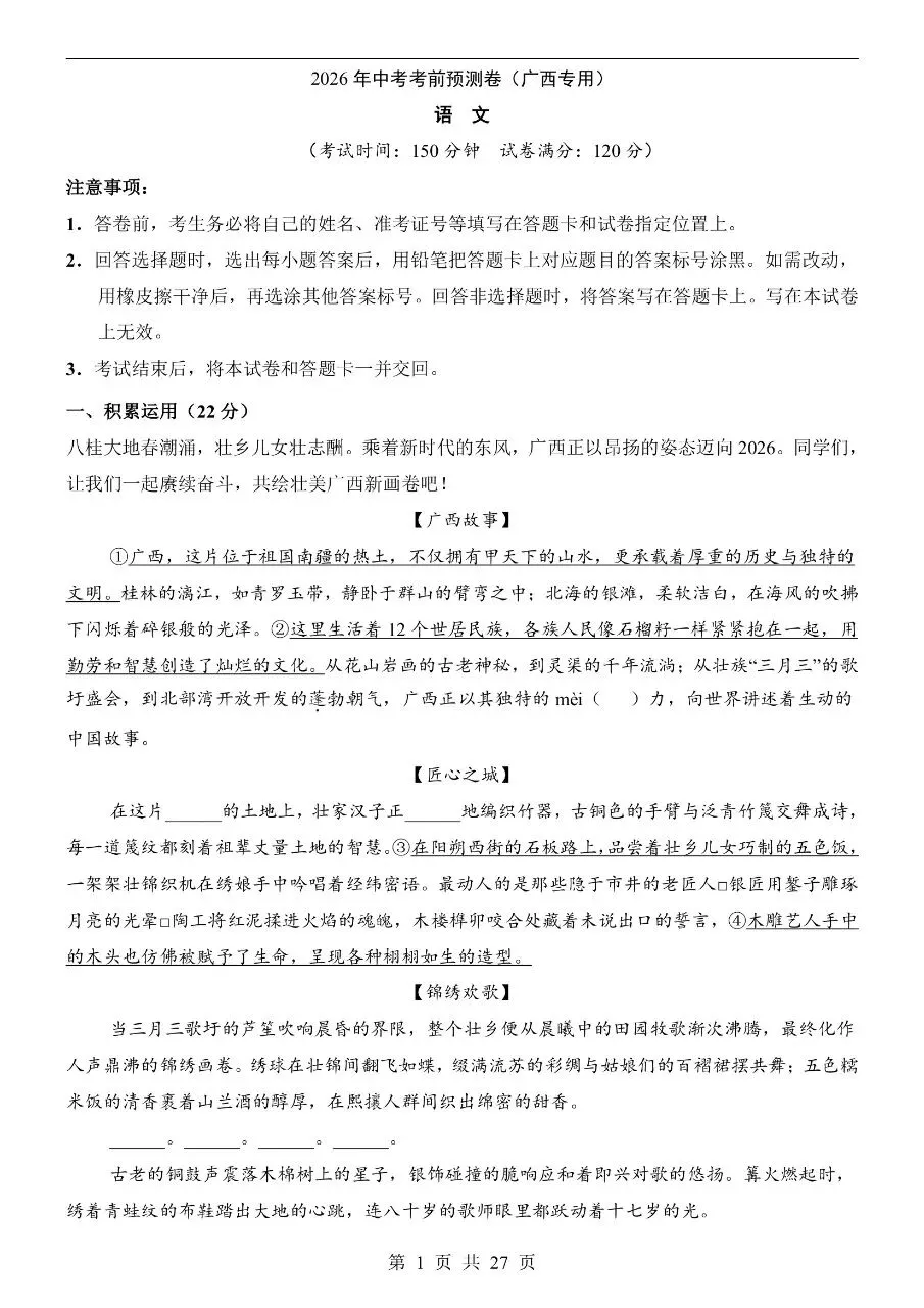 初中语文|2026年中考押题预测模拟试卷(广西专用)(可下载打印)-第1张图片-四季读书网