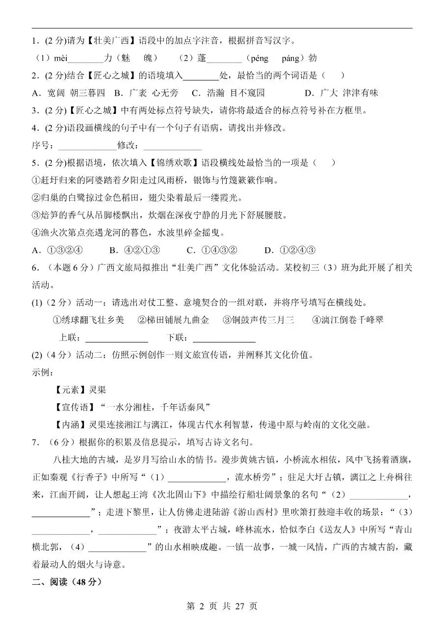初中语文|2026年中考押题预测模拟试卷(广西专用)(可下载打印)-第2张图片-四季读书网