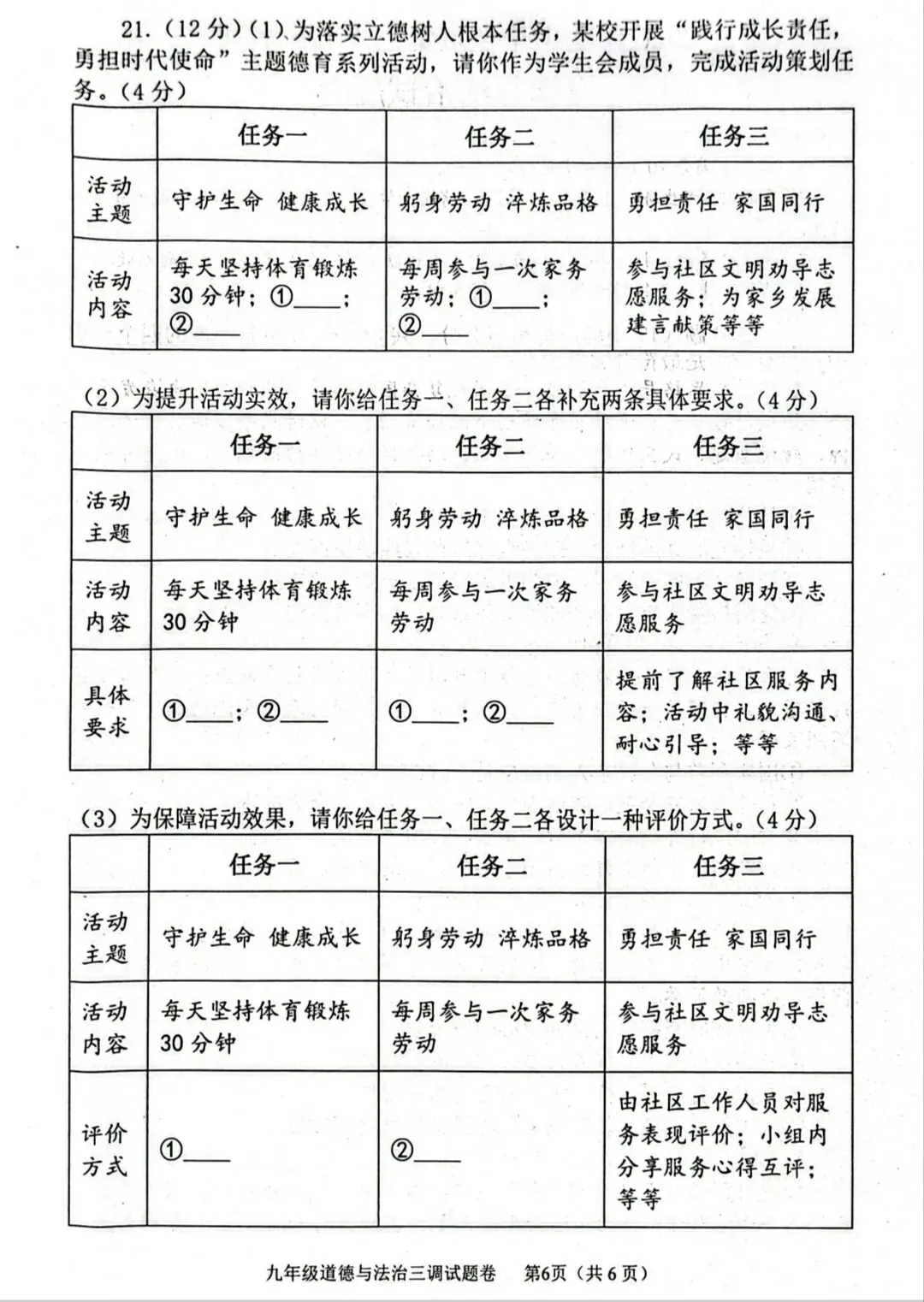 2026年中考道德与法治模拟考试(九十)试题及参考答案(2026年河南南阳三模试题)-第6张图片-四季读书网 2026年中考道德与法治模拟考试(九十)试题及参考答案(2026年河南南阳三模试题)-第6张图片-四季读书网