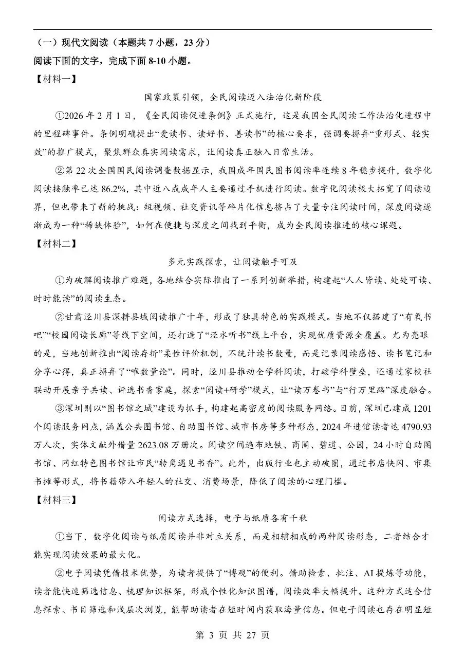 初中语文|2026年中考押题预测模拟试卷(广西专用)(可下载打印)-第3张图片-四季读书网