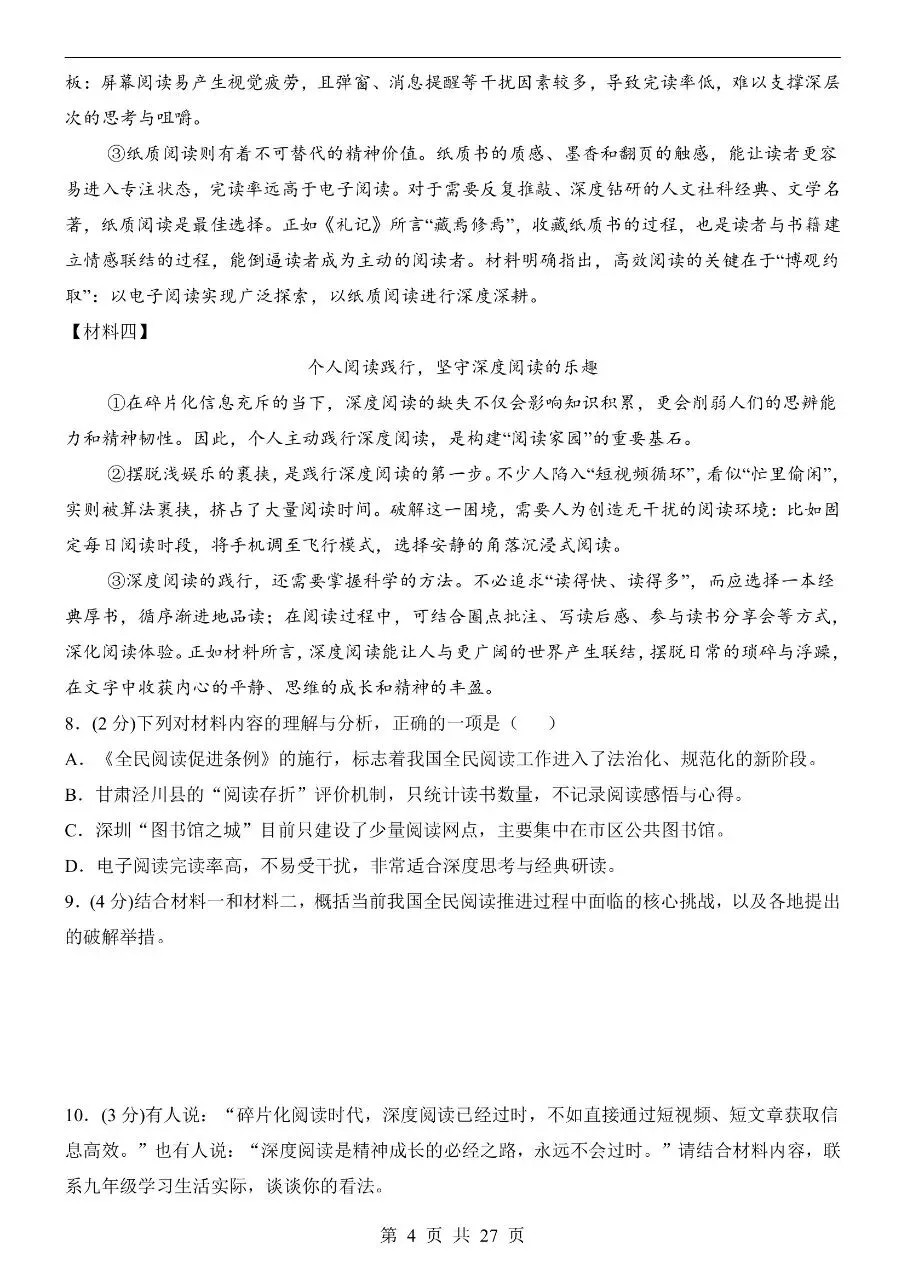初中语文|2026年中考押题预测模拟试卷(广西专用)(可下载打印)-第4张图片-四季读书网