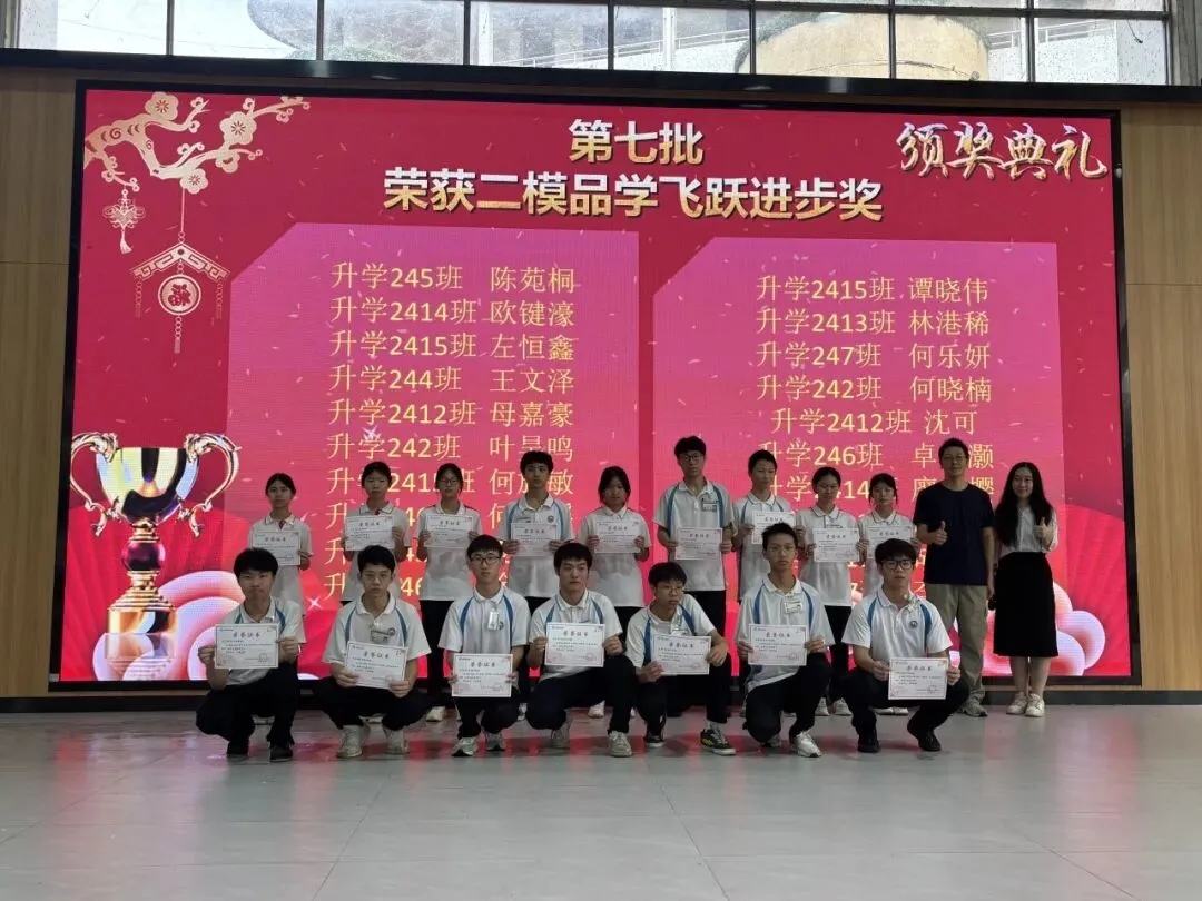 以模考复盘蓄力,以榜样领航冲刺 —— 升学部二模表彰大会圆满落幕-第20张图片-四季读书网