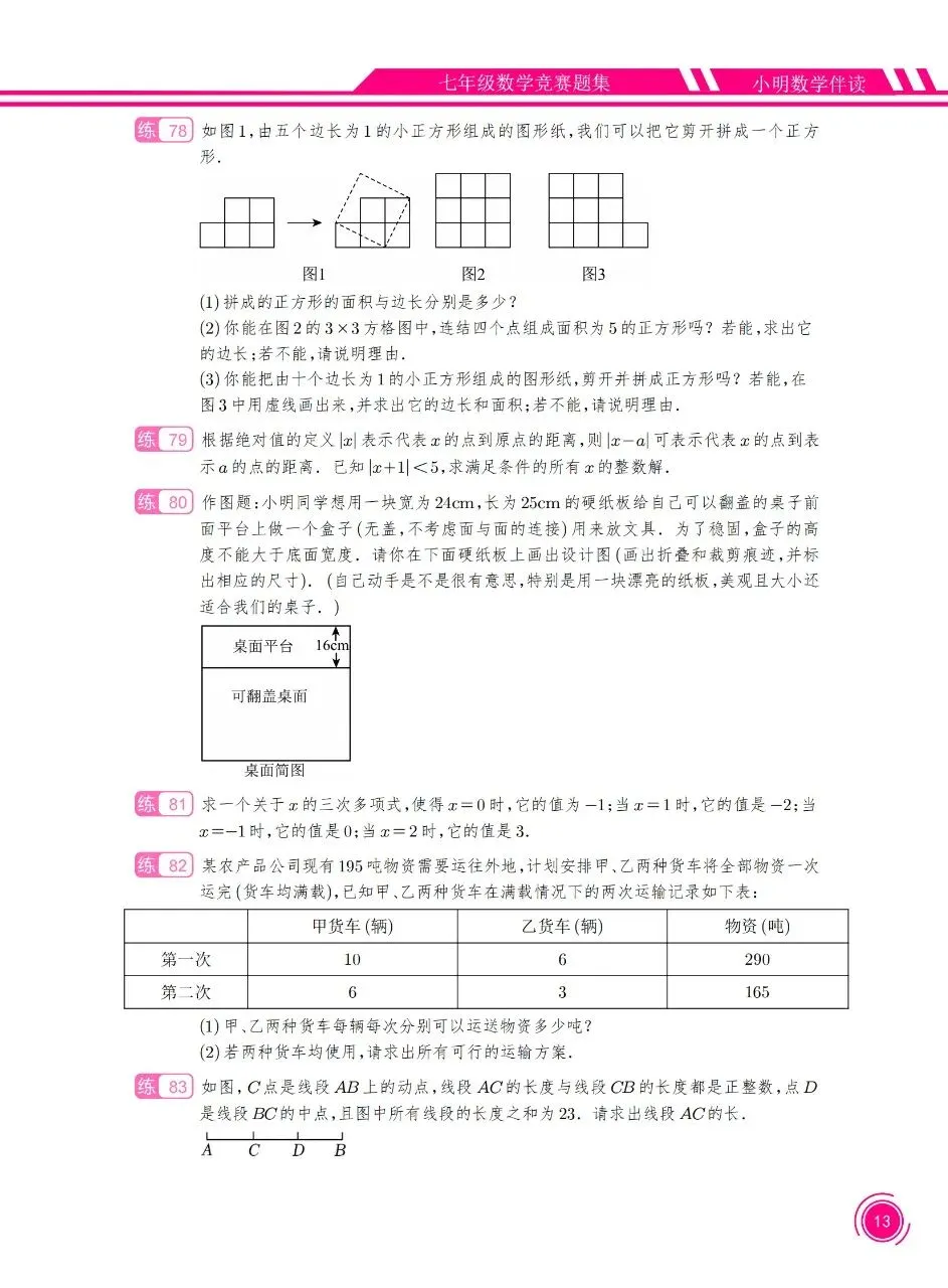 七年级数学竞赛真题100道-第13张图片-四季读书网