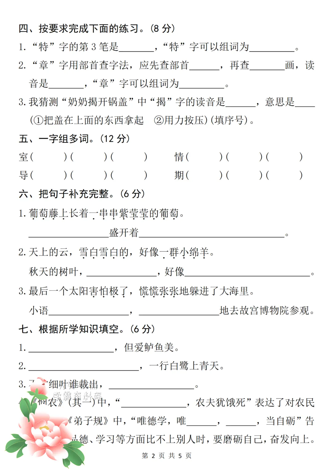 2026年春《二年级下册语文+数学期末试卷(2套)》(有答案),完整版可练习-第4张图片-四季读书网 2026年春《二年级下册语文+数学期末试卷(2套)》(有答案),完整版可练习-第4张图片-四季读书网