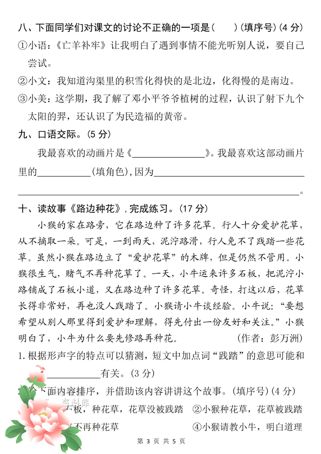 2026年春《二年级下册语文+数学期末试卷(2套)》(有答案),完整版可练习-第5张图片-四季读书网 2026年春《二年级下册语文+数学期末试卷(2套)》(有答案),完整版可练习-第5张图片-四季读书网