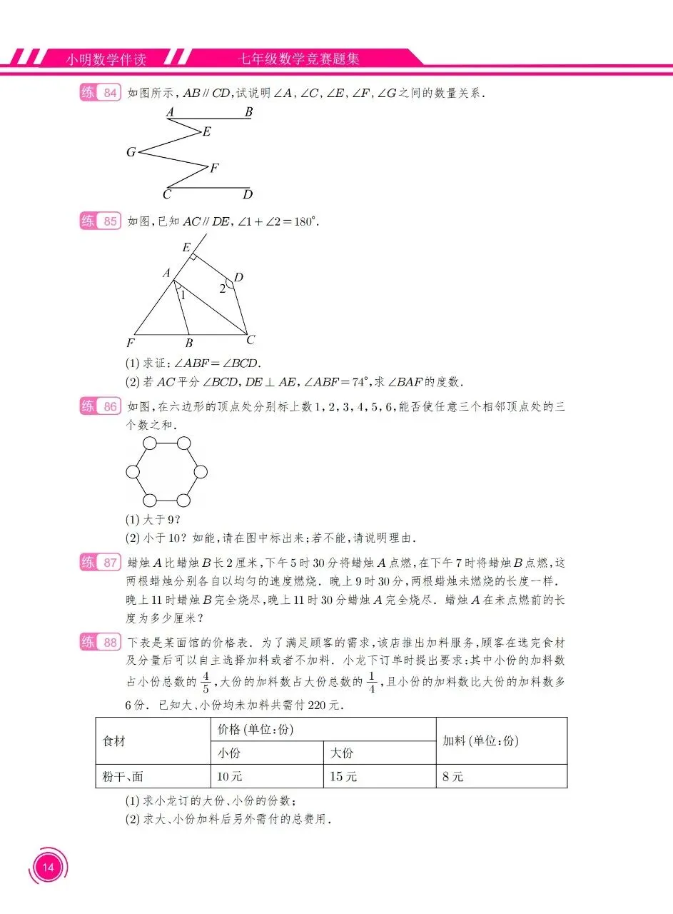 七年级数学竞赛真题100道-第14张图片-四季读书网