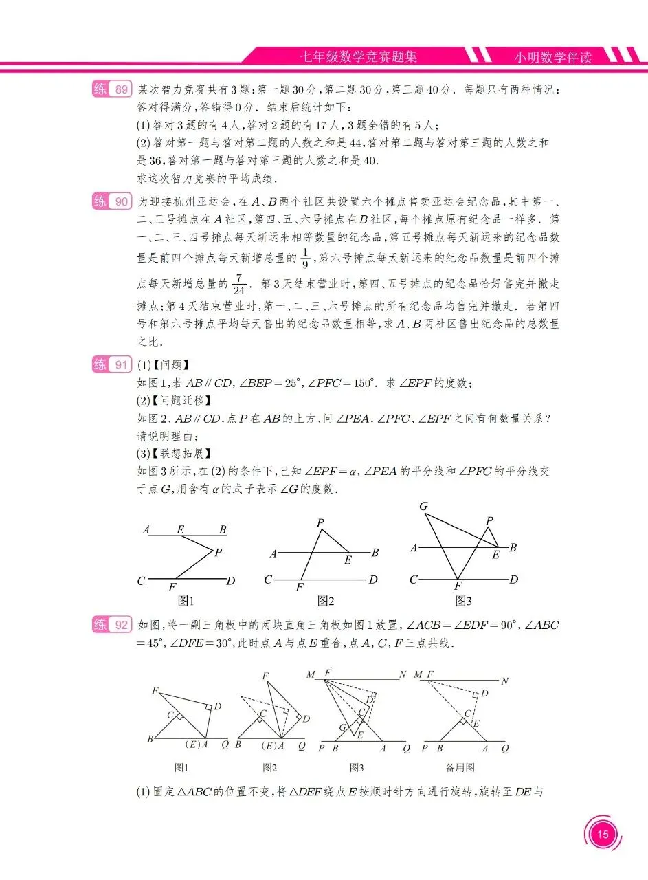 七年级数学竞赛真题100道-第15张图片-四季读书网