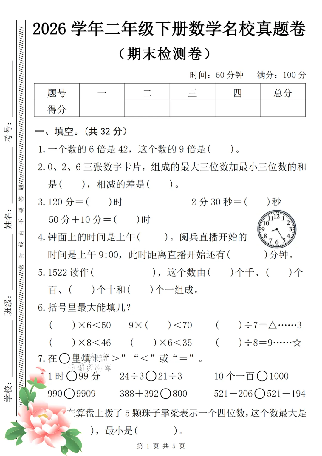 2026年春《二年级下册语文+数学期末试卷(2套)》(有答案),完整版可练习-第6张图片-四季读书网 2026年春《二年级下册语文+数学期末试卷(2套)》(有答案),完整版可练习-第6张图片-四季读书网