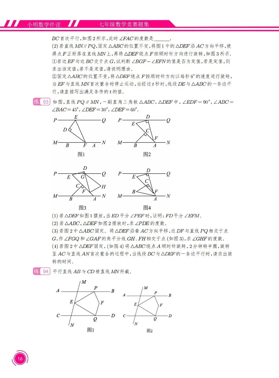七年级数学竞赛真题100道-第16张图片-四季读书网