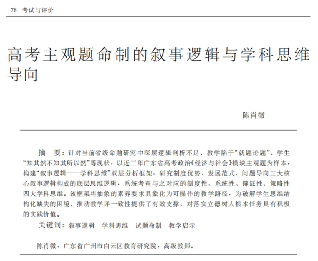 广东高考政治真题背后的“叙事逻辑”与“学科思维”密码-第1张图片-四季读书网 广东高考政治真题背后的“叙事逻辑”与“学科思维”密码-第1张图片-四季读书网