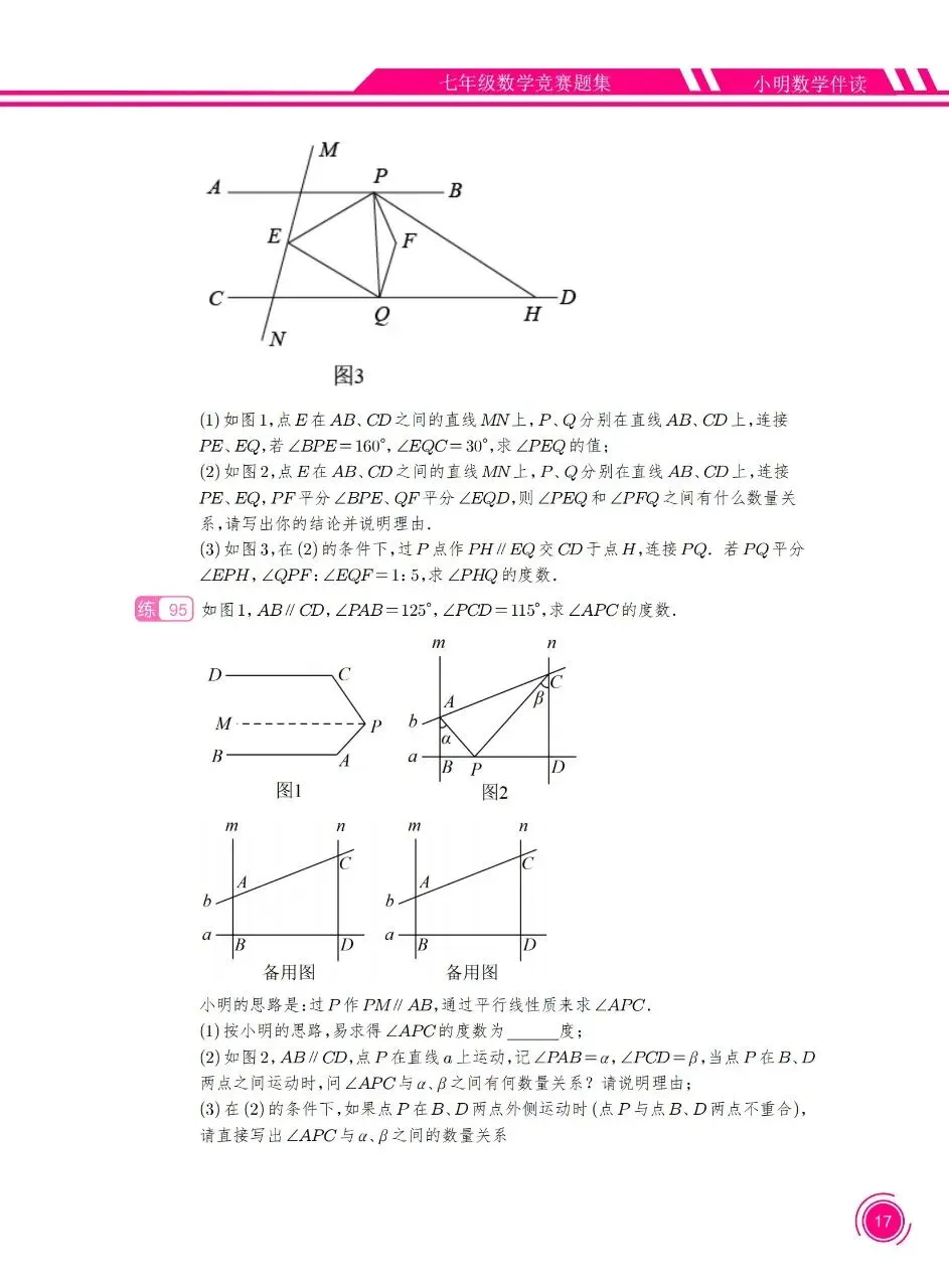 七年级数学竞赛真题100道-第17张图片-四季读书网