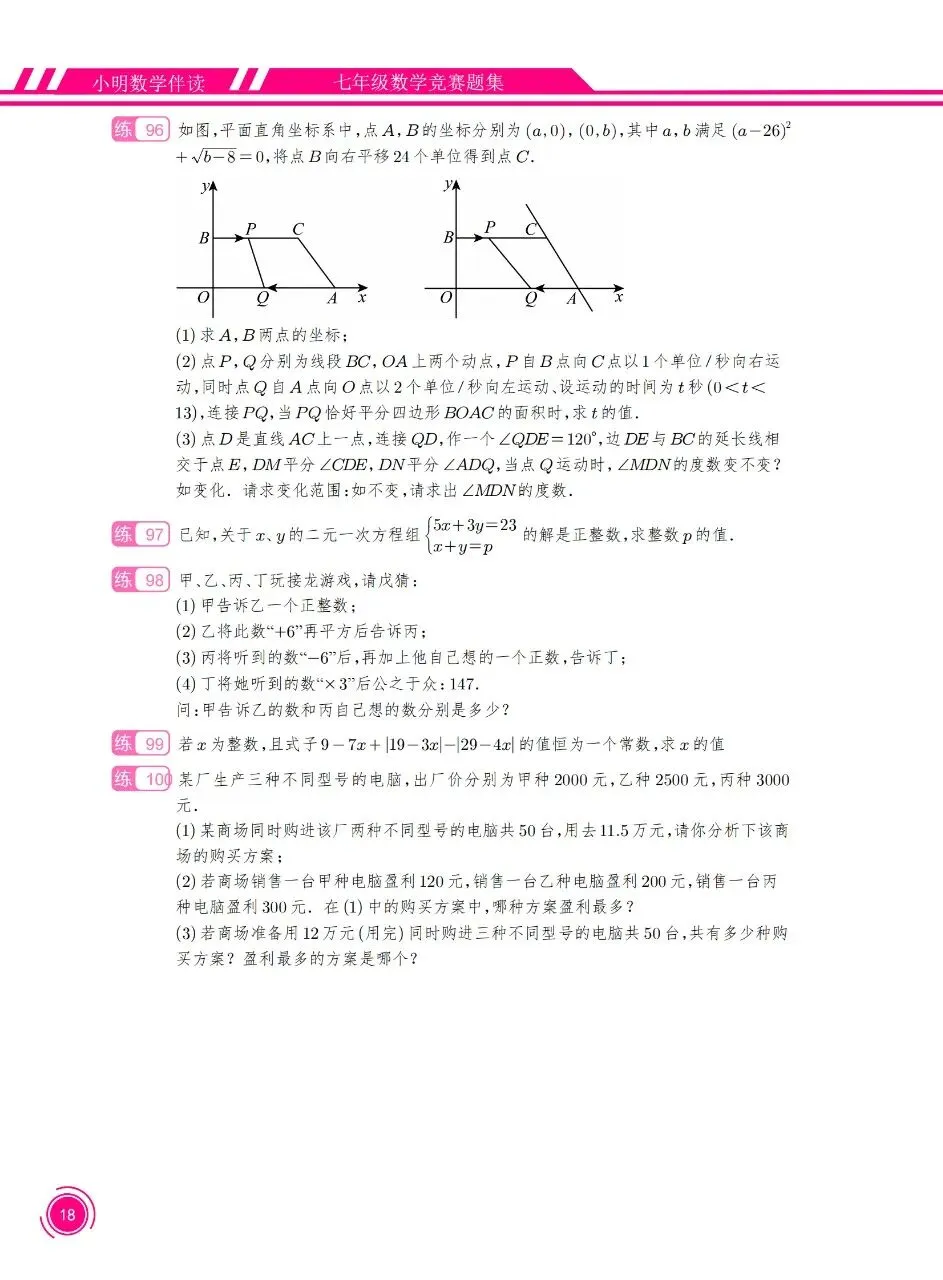 七年级数学竞赛真题100道-第18张图片-四季读书网