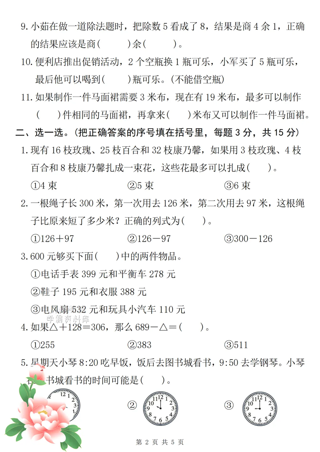 2026年春《二年级下册语文+数学期末试卷(2套)》(有答案),完整版可练习-第7张图片-四季读书网 2026年春《二年级下册语文+数学期末试卷(2套)》(有答案),完整版可练习-第7张图片-四季读书网