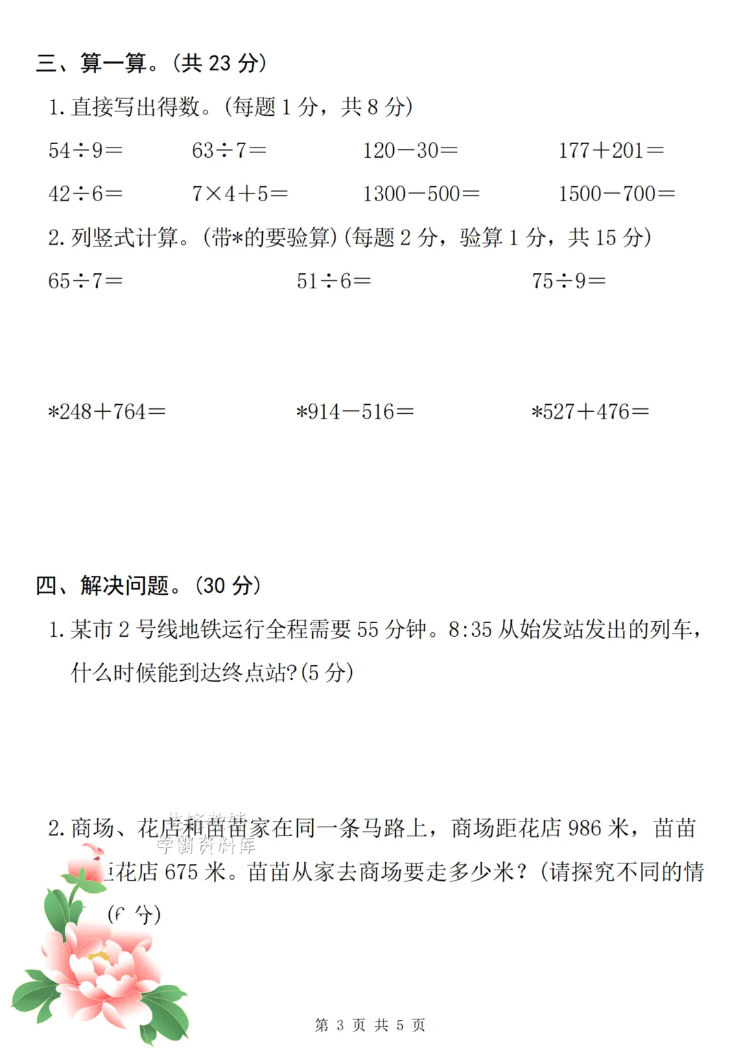 2026年春《二年级下册语文+数学期末试卷(2套)》(有答案),完整版可练习-第8张图片-四季读书网 2026年春《二年级下册语文+数学期末试卷(2套)》(有答案),完整版可练习-第8张图片-四季读书网