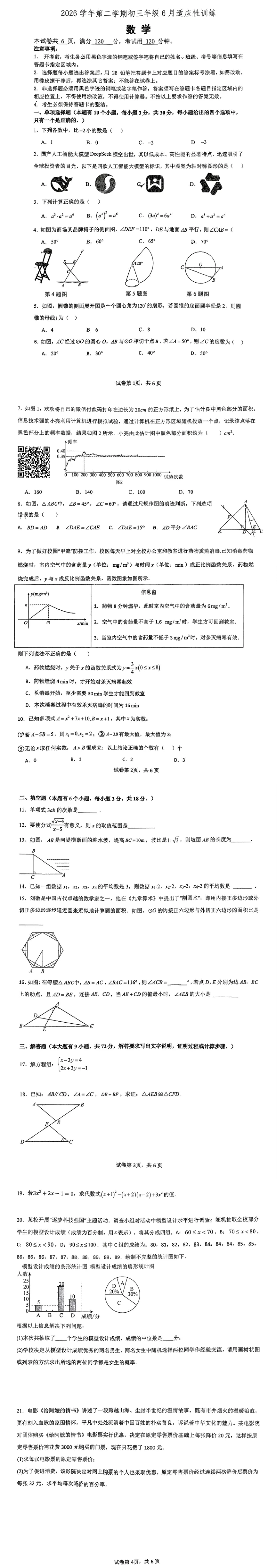 2026年广州中考三模试卷及解析版出炉!广附、清湾、天省、广中、五中、南武、七中....-第11张图片-四季读书网 2026年广州中考三模试卷及解析版出炉!广附、清湾、天省、广中、五中、南武、七中....-第11张图片-四季读书网