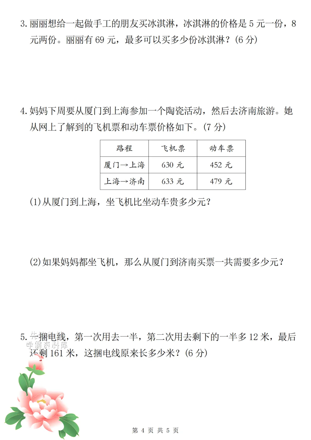 2026年春《二年级下册语文+数学期末试卷(2套)》(有答案),完整版可练习-第9张图片-四季读书网 2026年春《二年级下册语文+数学期末试卷(2套)》(有答案),完整版可练习-第9张图片-四季读书网