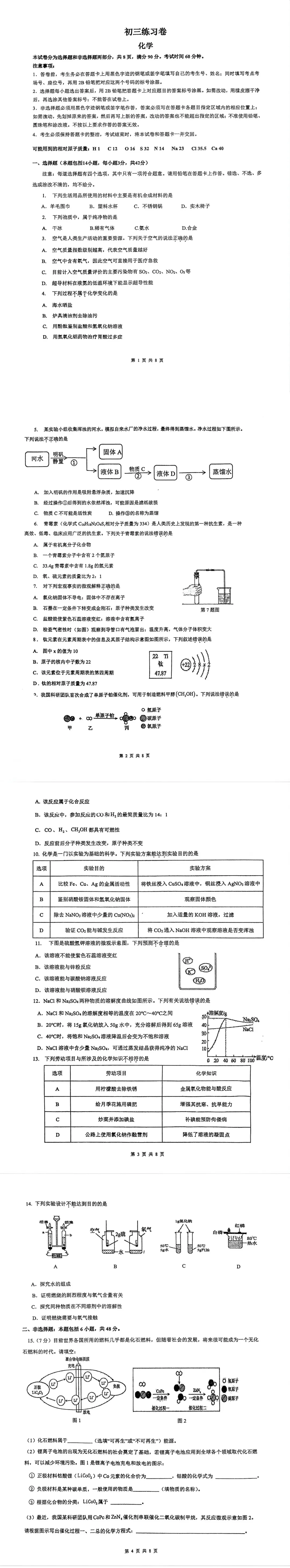 2026年广州中考三模试卷及解析版出炉!广附、清湾、天省、广中、五中、南武、七中....-第12张图片-四季读书网 2026年广州中考三模试卷及解析版出炉!广附、清湾、天省、广中、五中、南武、七中....-第12张图片-四季读书网