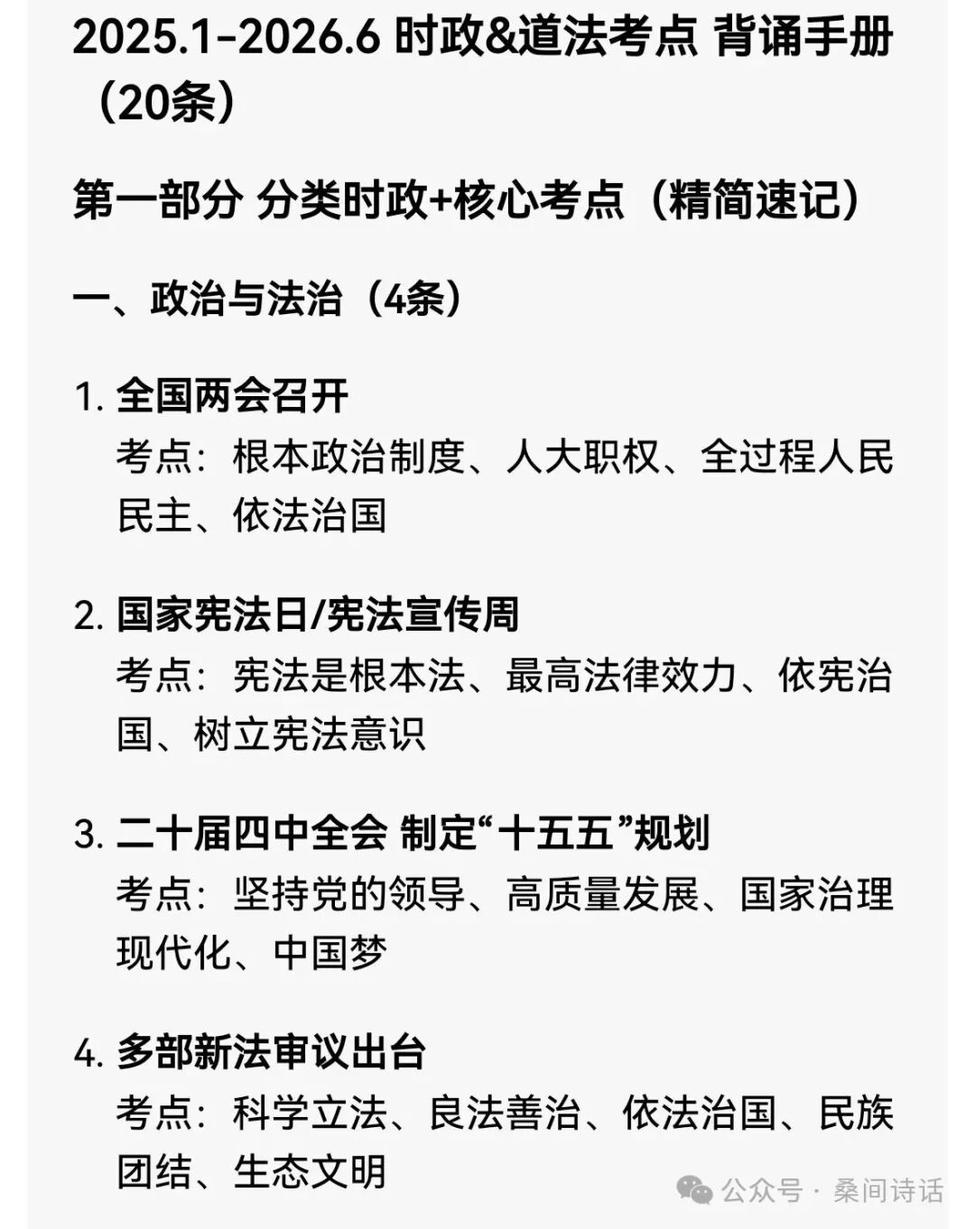 中考倒计时三 · 最后三天紧贴往年中考真题回归基础知识,结合时政热点巩固再提升-第2张图片-四季读书网