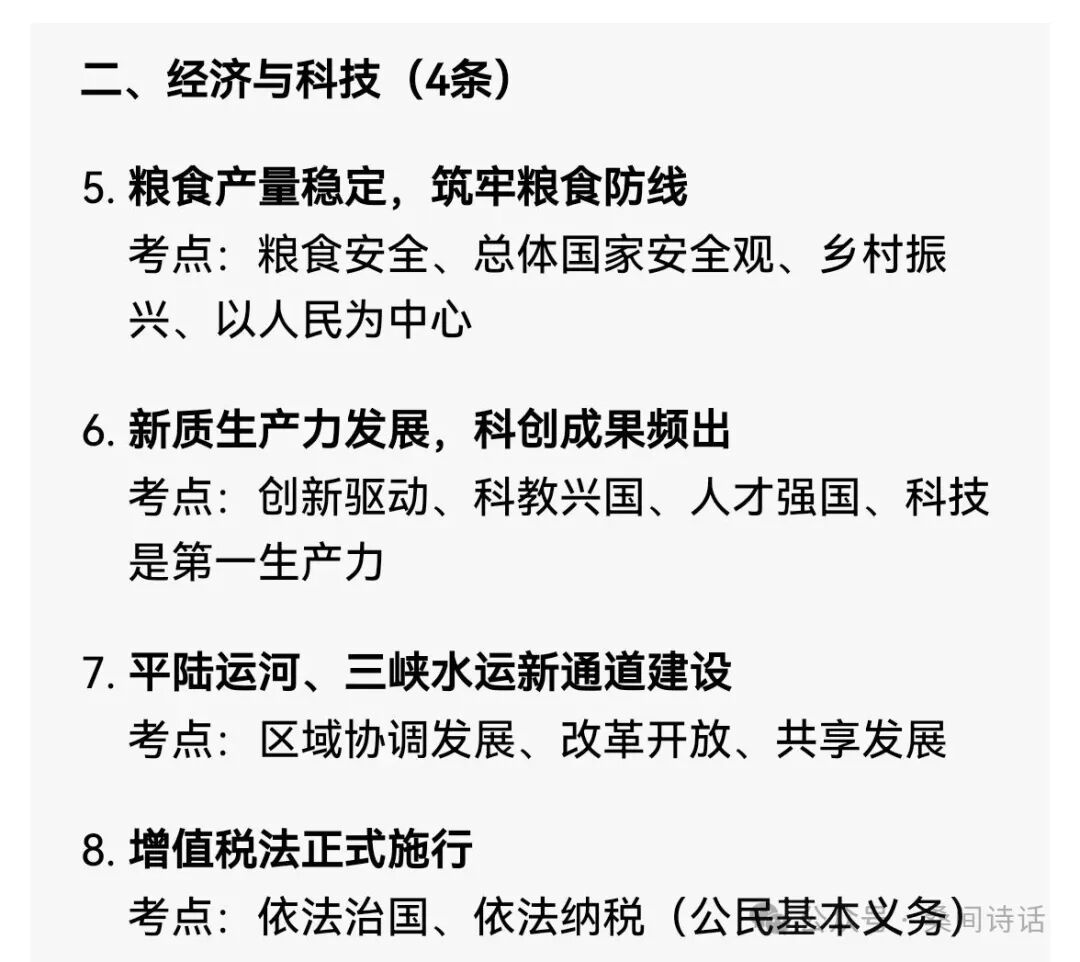中考倒计时三 · 最后三天紧贴往年中考真题回归基础知识,结合时政热点巩固再提升-第3张图片-四季读书网