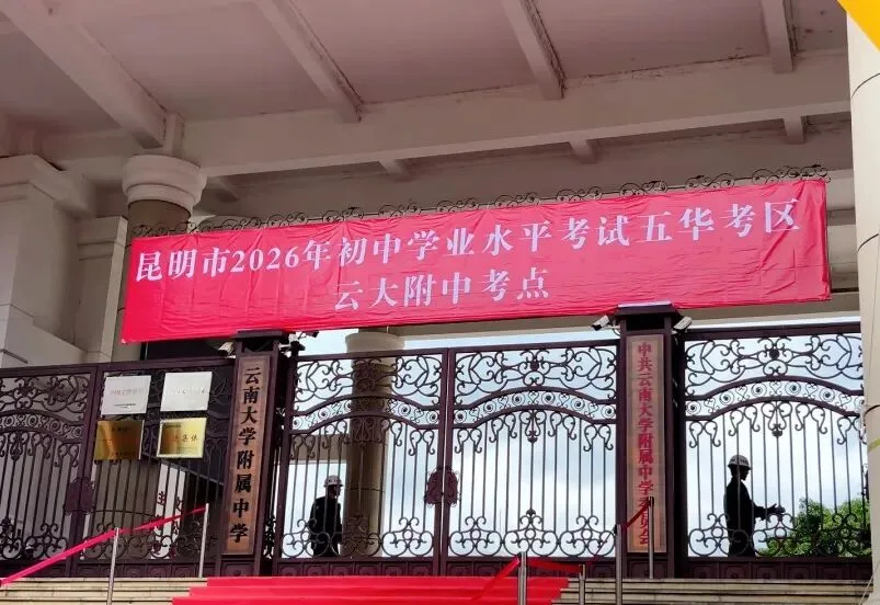 中考 | 数学和语文“奇”出亮点!听听云附一二一和师大实验一二一的考生们怎么评-第78张图片-四季读书网 中考 | 数学和语文“奇”出亮点!听听云附一二一和师大实验一二一的考生们怎么评-第78张图片-四季读书网